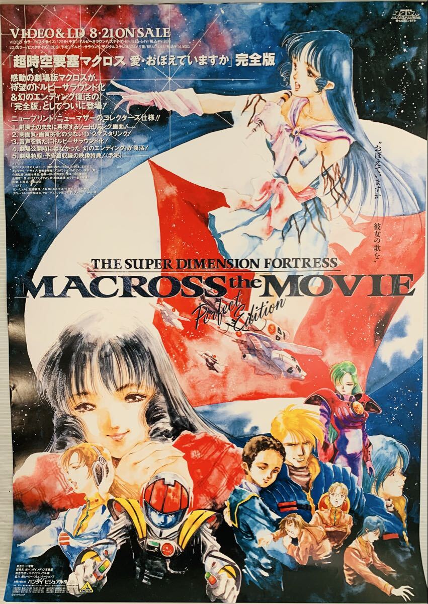 当時物 アニメ ポスター 超時空要塞マクロス 一条輝 早瀬未沙 セピア色