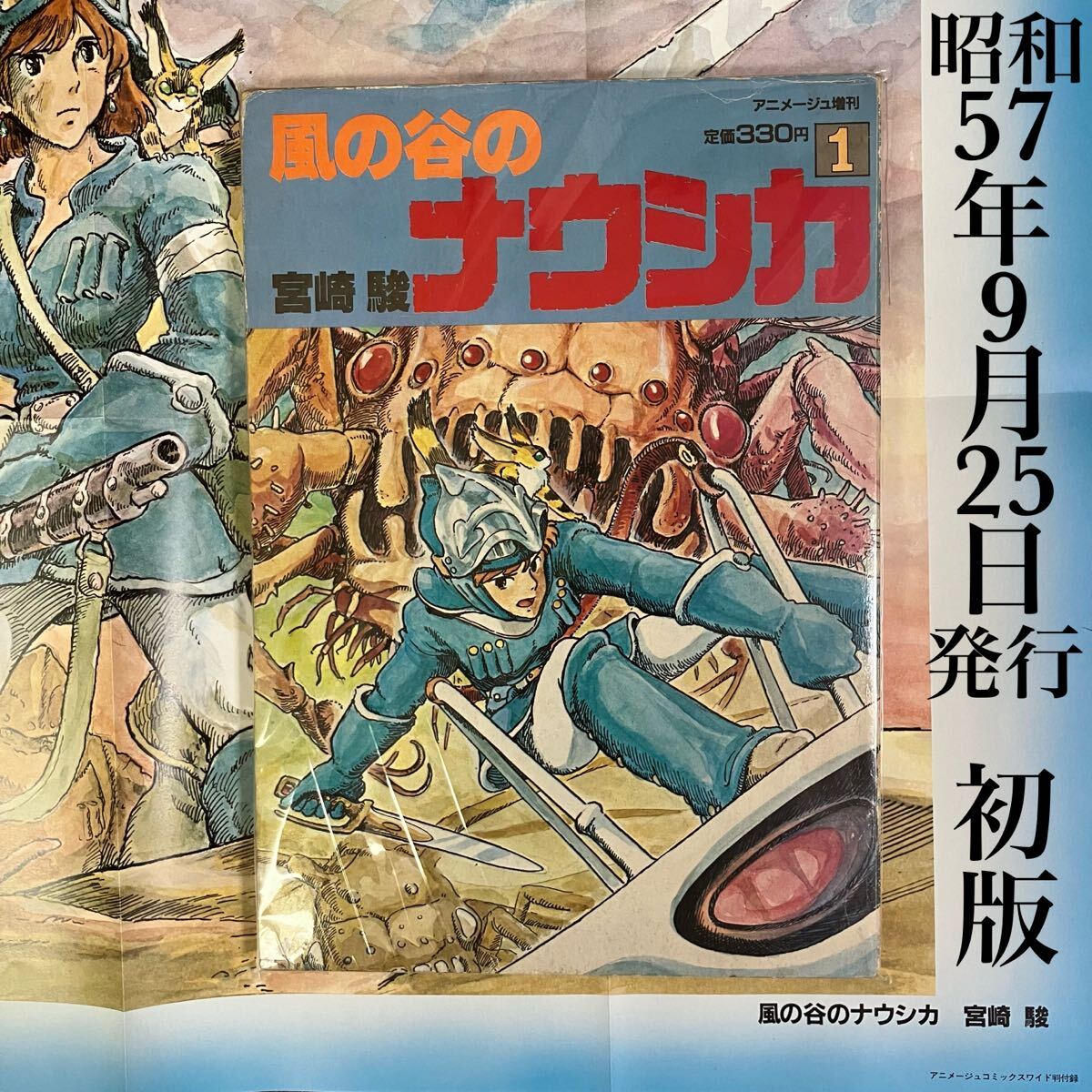 マクロス（河森正治）ナウシカ 巨神兵復活（高荷義之）アニメージュ 