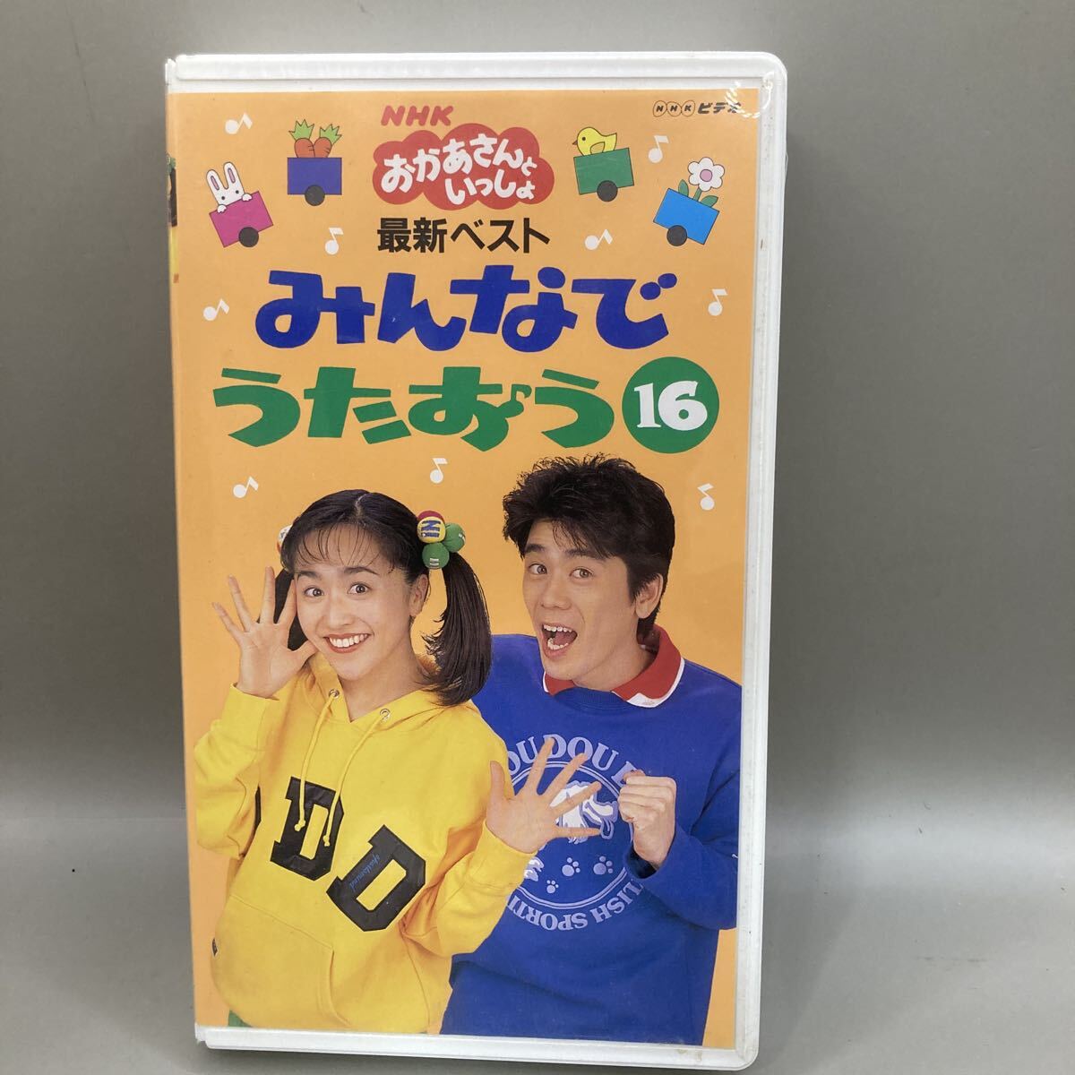 ☆おかあさんといっしょ うたのビデオ げんきに おやくそく&うたって