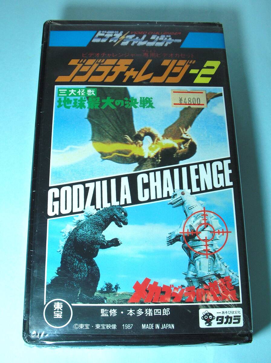 新品】送料無料□タカラ ビデオチャレンジャー VHS スペースチャレンジ