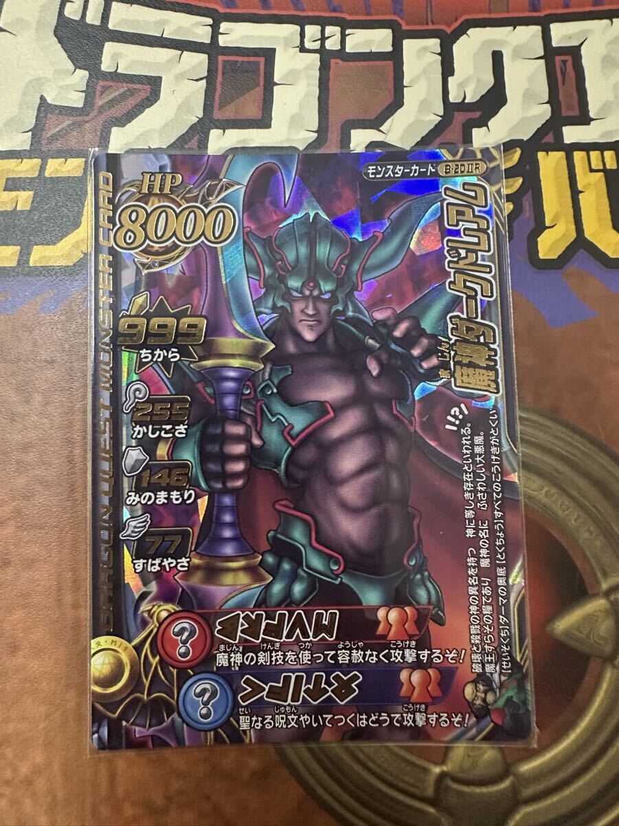 ドラゴンクエスト モンスター バトルロード ダークドレアム 竜王の落札