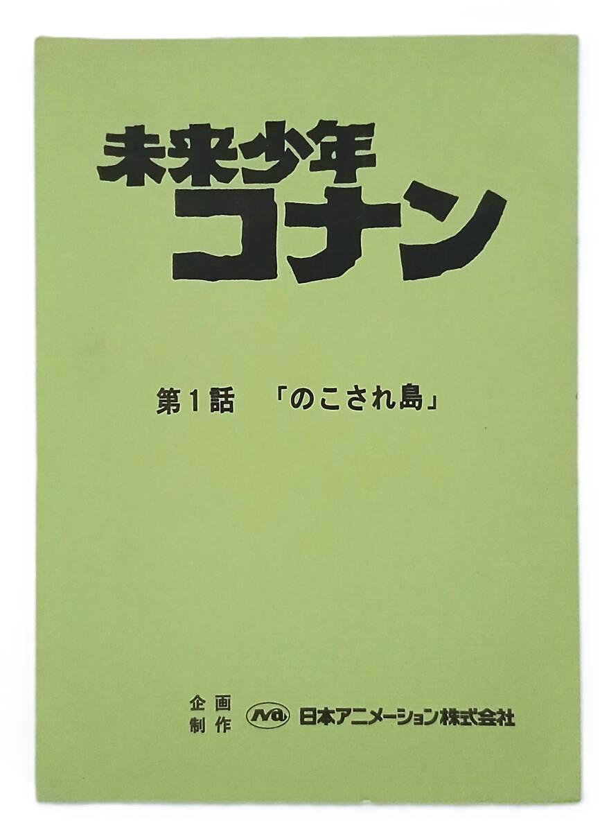 中古】中古VHS◇未来少年コナン 全7巻◇原作：アレグザンダー・ケイ 