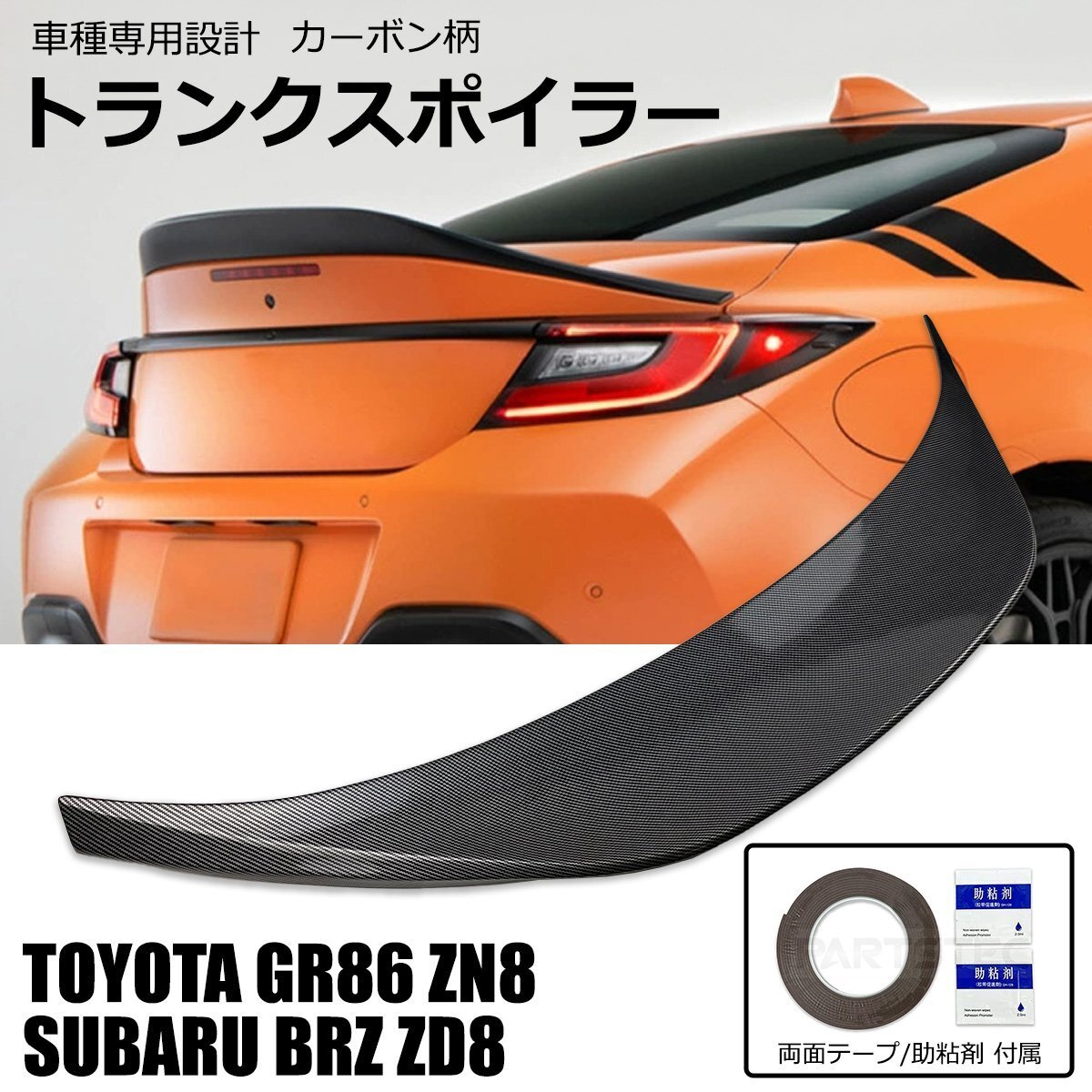 トヨタ86 ZN6□前期 GTリミテッド 純正リアウイング 美中古品