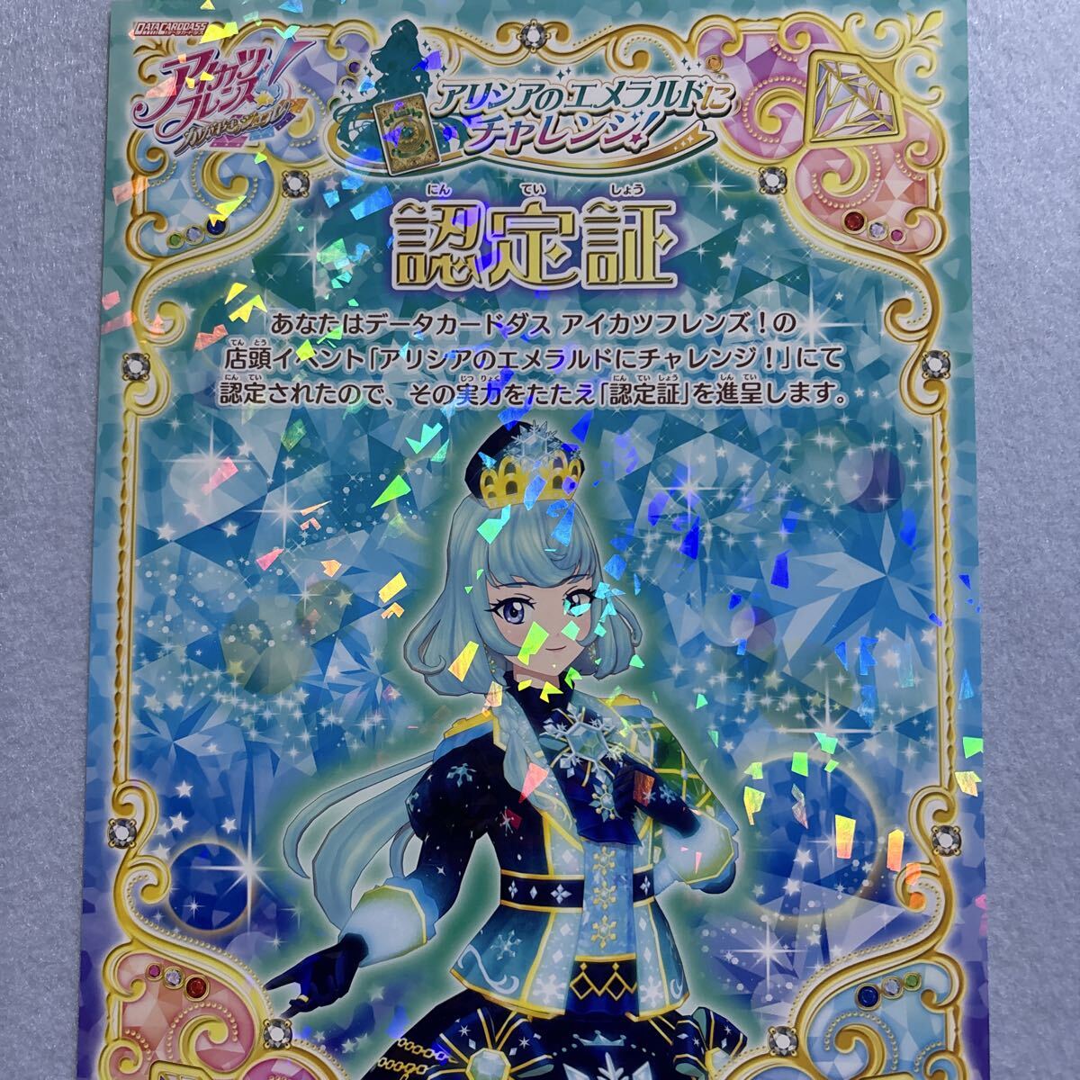 新品】【パス未使用 公式柄】 アイカツフレンズ かがやきのジュエル2弾