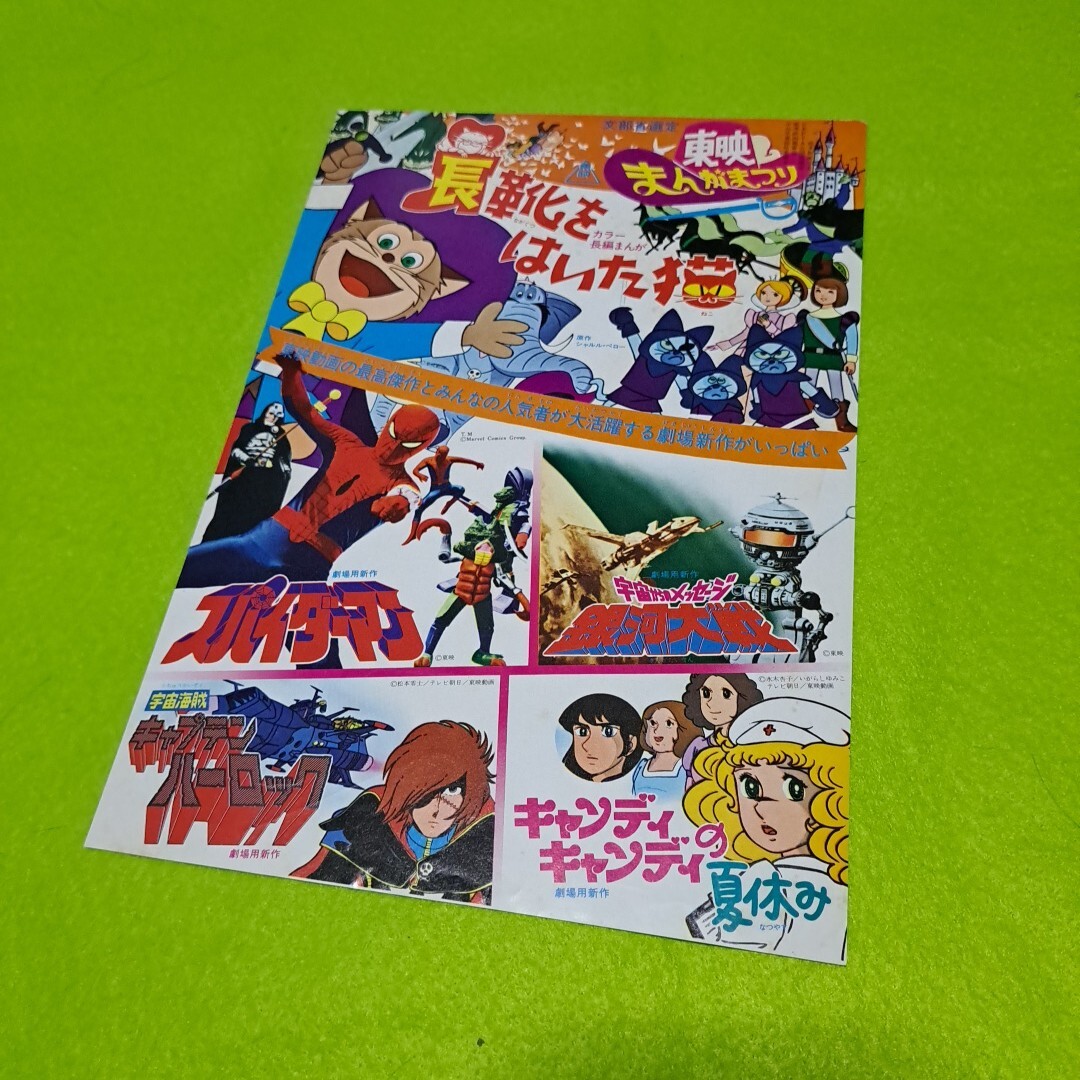 ○東映まんがまつり【おやゆび姫・ダンガードA・キャンディキャンディ