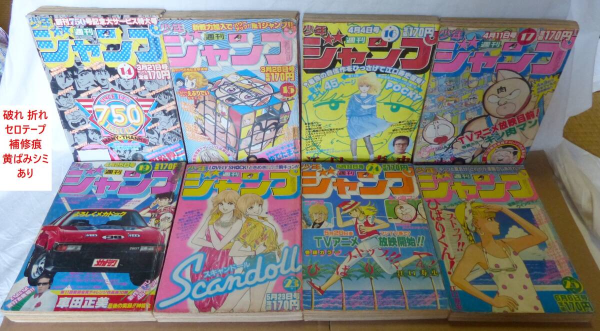 週刊少年ジャンプ 1983年 50号 表紙 新連載 巻頭カラー 銀牙 流れ星銀