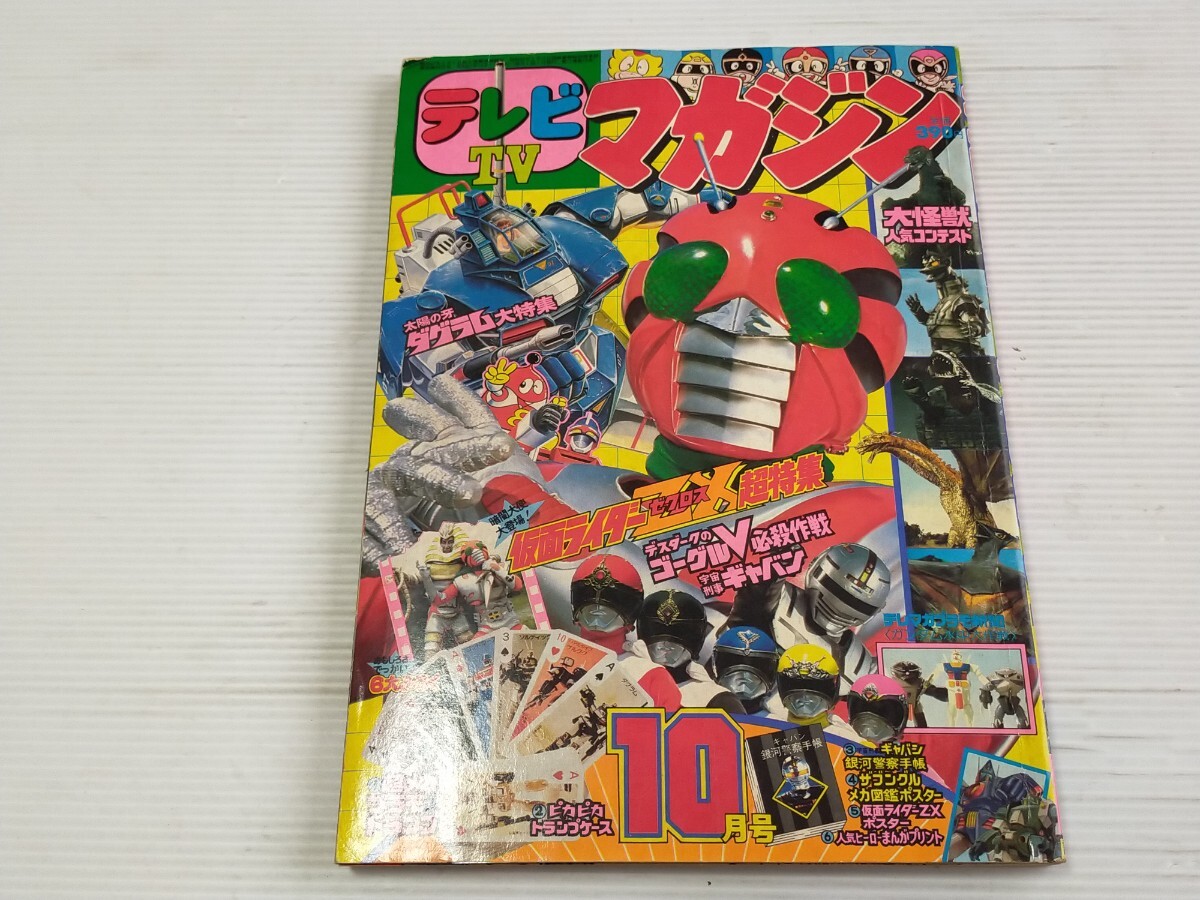 ☆「冒険王」S58(1983)年2月号☆『TVアニメマガジン』に改題直前
