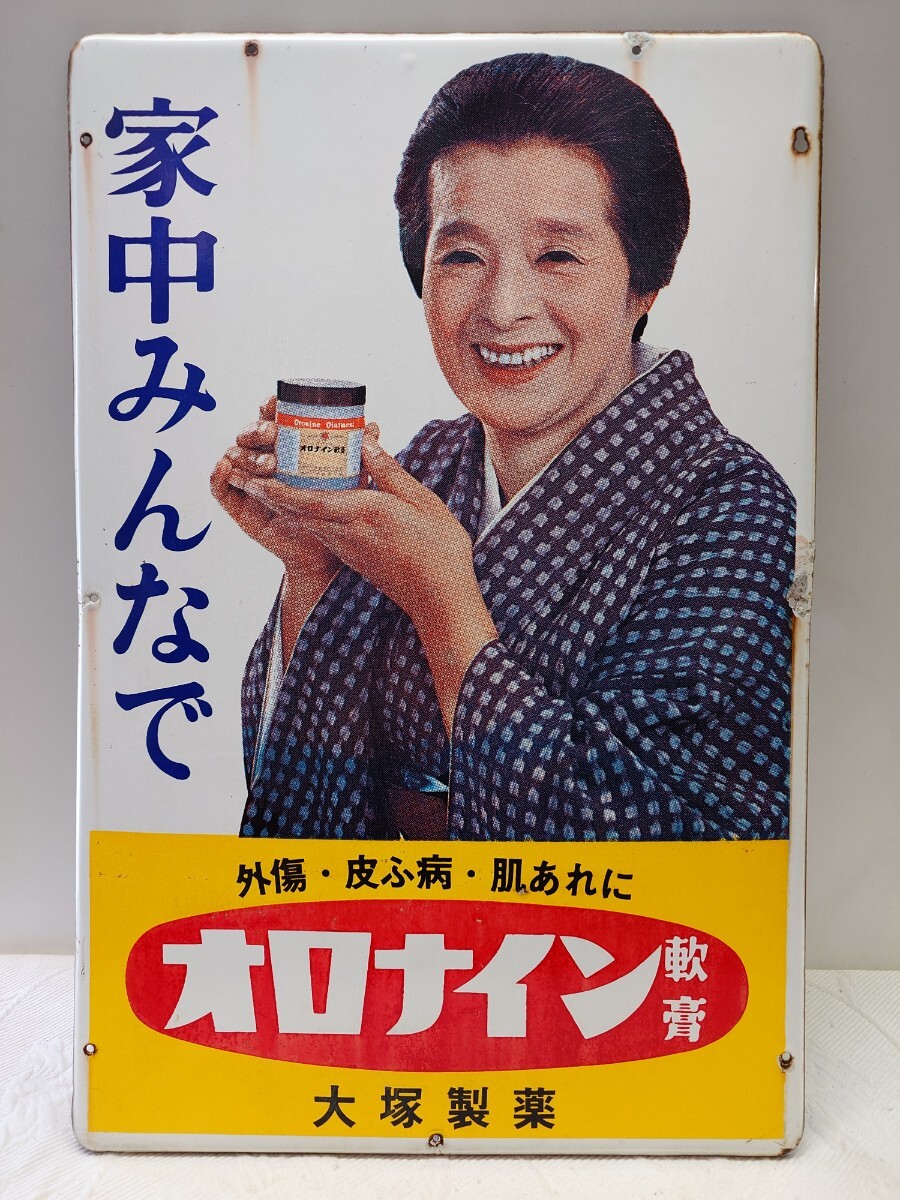 1000円～】『ボンカレー』袖付き両面『オロナイン』片面 琺瑯(ホーロー