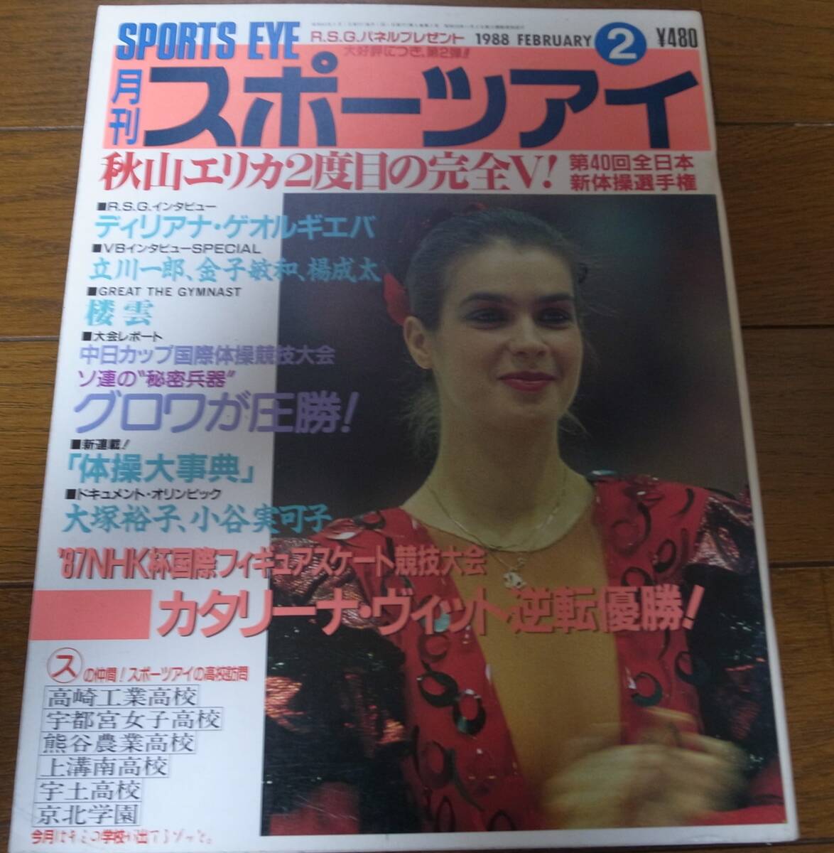 月刊スポーツアイ1987年4月号 月刊スポーツアイ1987年4月号 Yahoo