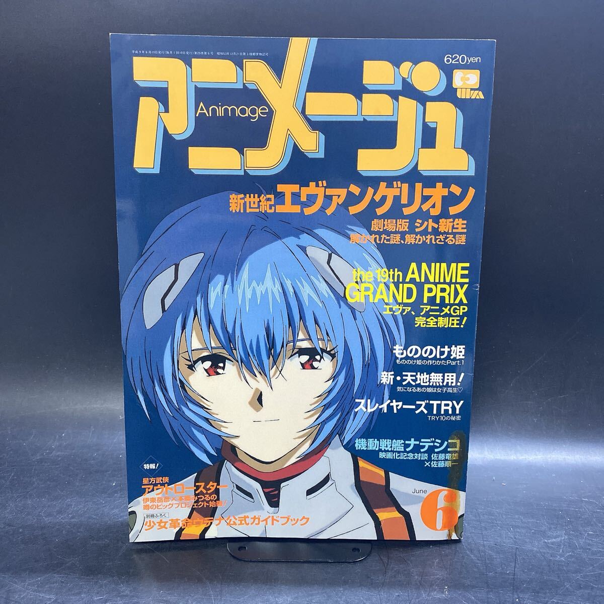傷や汚れあり】アニメージュ 1997年 8月号 VOL.230 アニメ もののけ姫