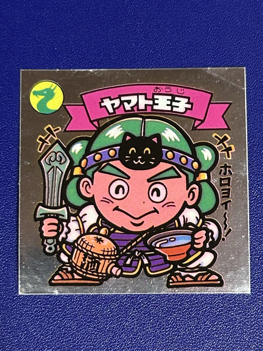 新品】未開封☆ビックリワールド Vol.1 ヤマト王子「達急動 