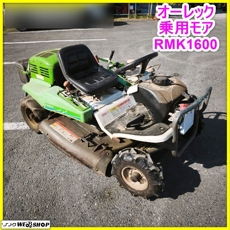1円☆オーレック 牧草モア―☆BM90 8馬力☆ロータリーモア 自走式☆草刈