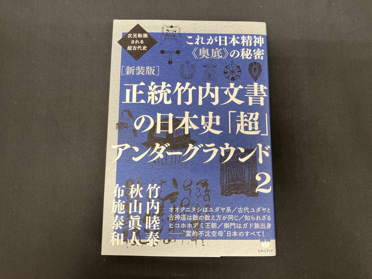 即決DVD/ 竹内睦泰 超速！日本古代史の流れ 全8巻セット 日本史の落札