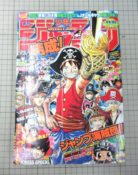 中古】 【鳥山明×尾田栄一郎コラボマンガ】CROSS EPOCH 掲載号【週刊