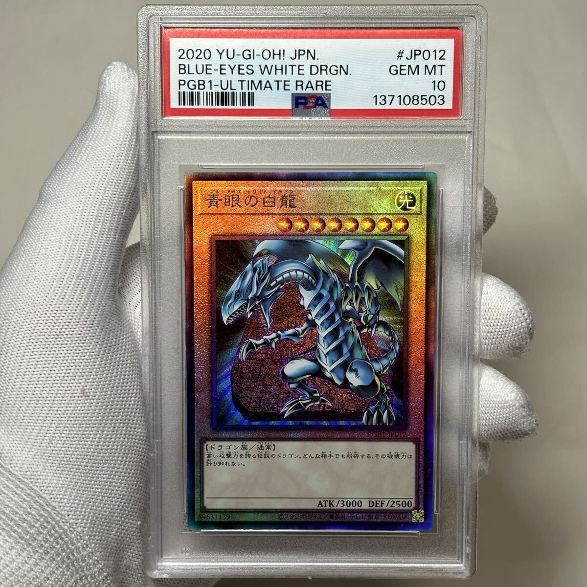 中古】遊戯王 青眼の白龍 ブルーアイズ ジャンプ流 海馬イラスト JMPR