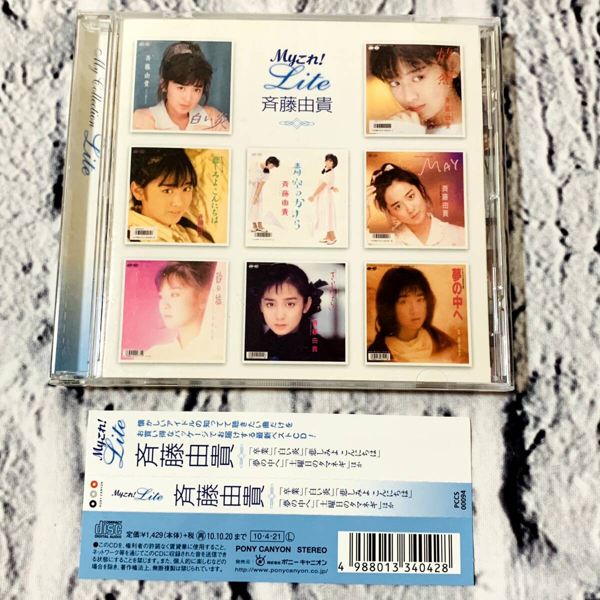 内海和子ベストアルバム Myこれ！クション 内海和子BEST 帯付 2003年