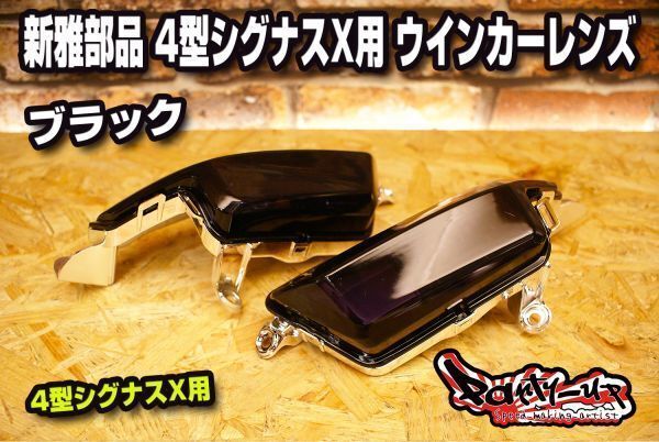 新品】シグナスX 2型 LED テールランプ スモーク LEDテール ASSYの落札