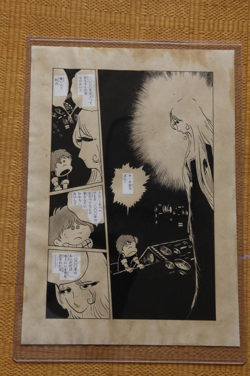中古】【松本零士 紫綬褒章 記念懐中時計 銀河鉄道999メーテル】の落札