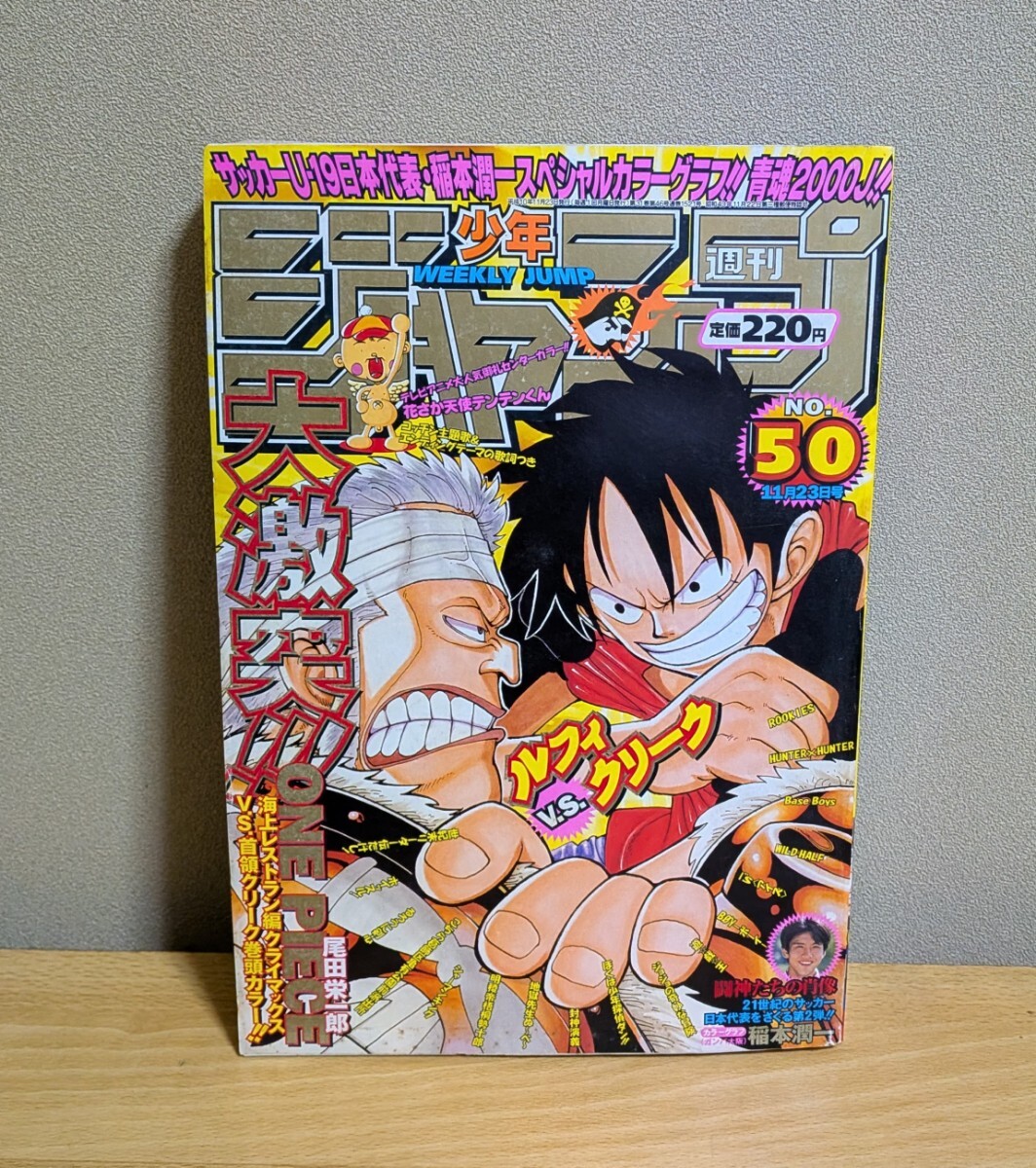 1998 No.43 週刊少年ジャンプ カジカ 鳥山明☆ONE PIECE ハンター