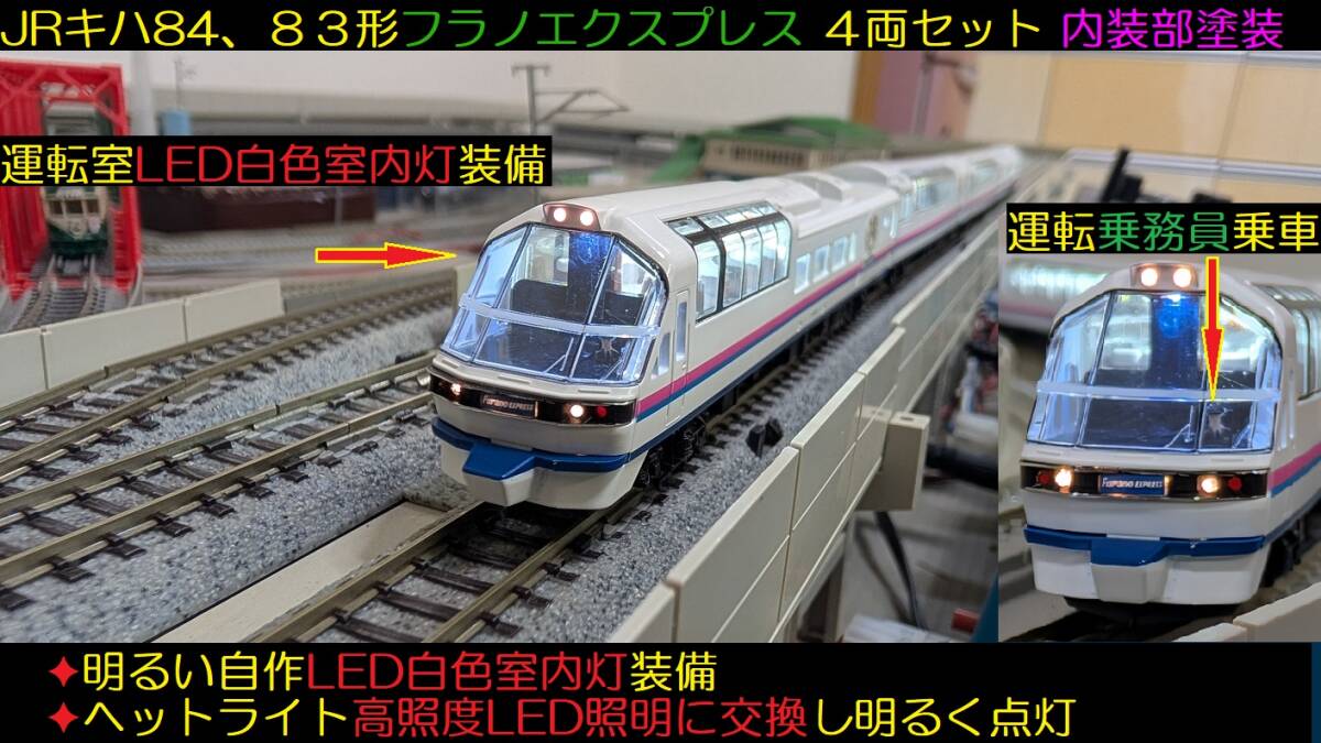 プラレール フラノエクスプレス セット 絶版品 JR北海道 富良野 