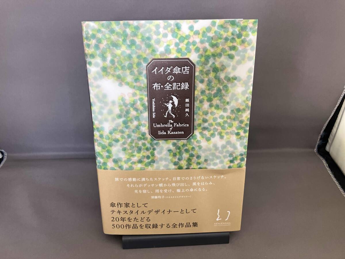 新品】A821○イイダ傘店 × 山野辺彩○未使用 お皿 器 食器○の落札情報
