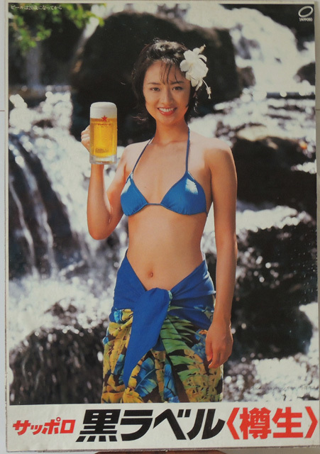 8390岬たか子ポスター キリンラガー樽生 水着赤ビキニ ビール