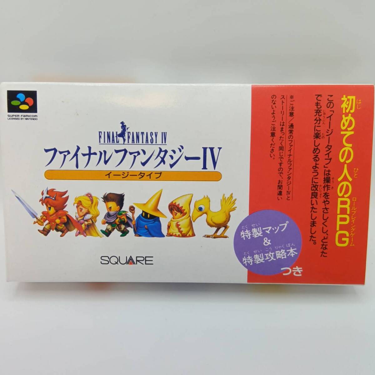 中古】□即決□ SFC ファイナルファンタジーⅣ イージータイプ (FF4 
