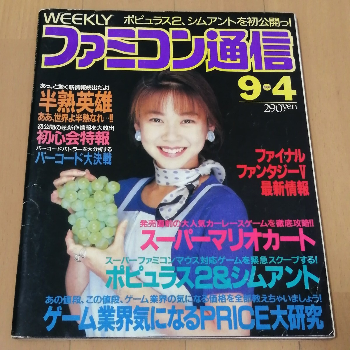 週刊ファミ通(2006年分)全49冊 欠品号無 No.891-941 1/6号～12/29号 