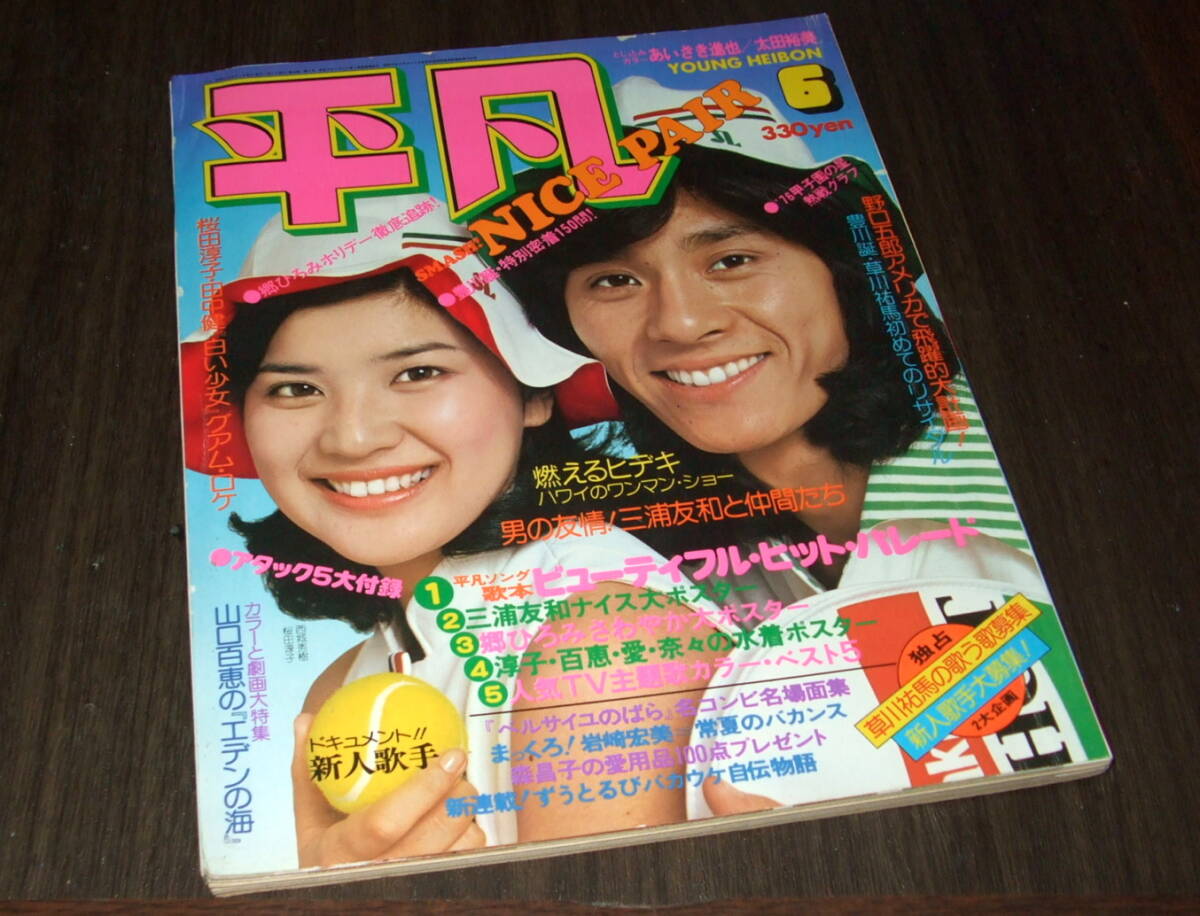 ◇週刊明星50 7.13◇山口百恵桜田淳子西城秀樹沢田研二太田裕美森昌子