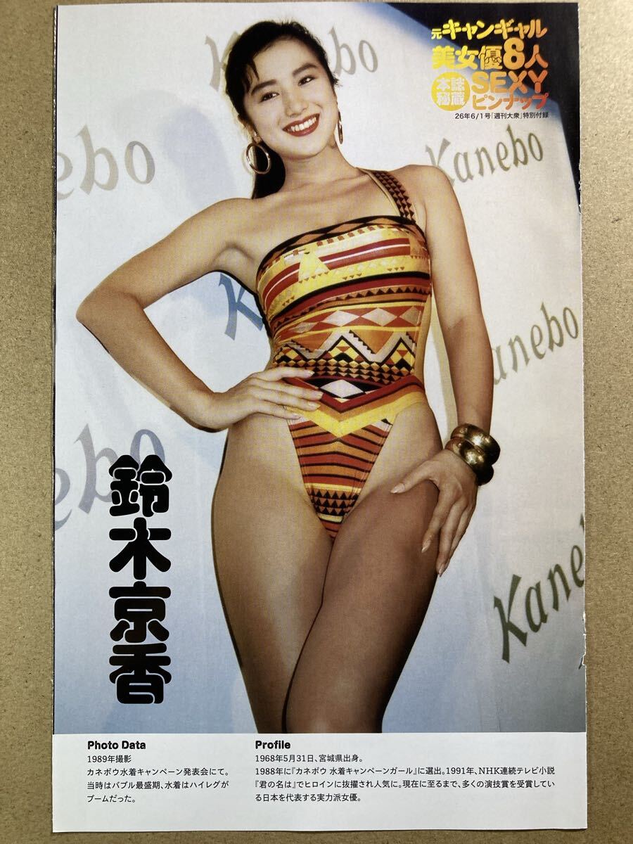 週刊現代 キャンギャル 佐々木恵 武市幸子 石田ゆり子 ハイレグ水着の