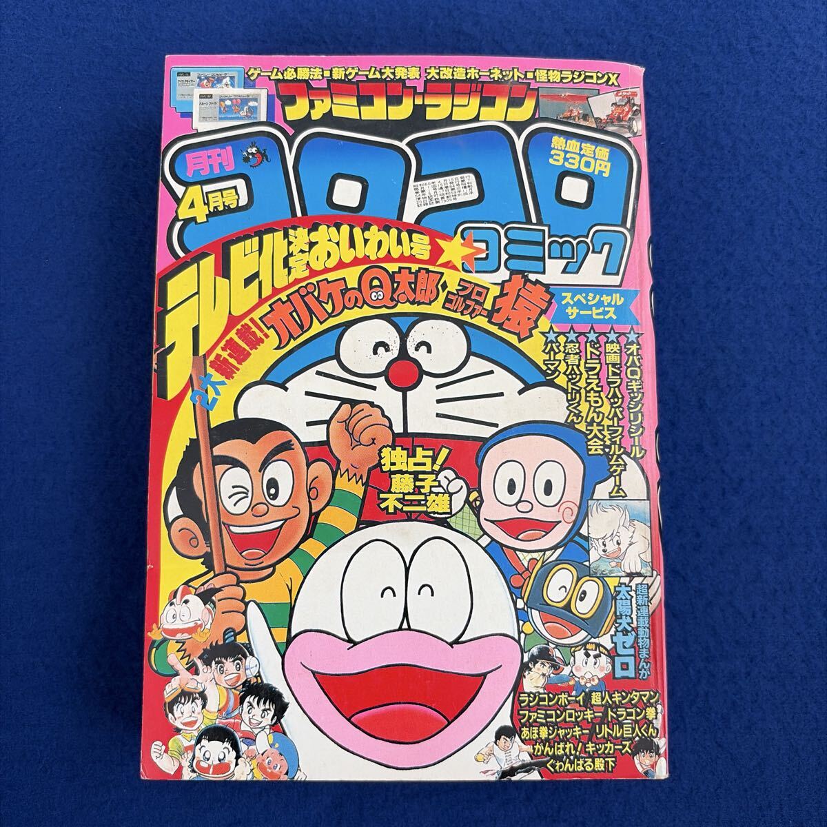美品！『プロゴルファー猿 影の忍法ゴルファー参上 オバケのQ太郎