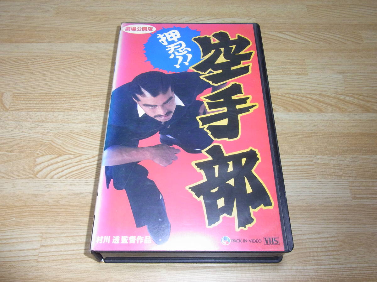 映画版「押忍!!空手部」＋アニメ版「押忍!!空手部」 全話DVD3枚組