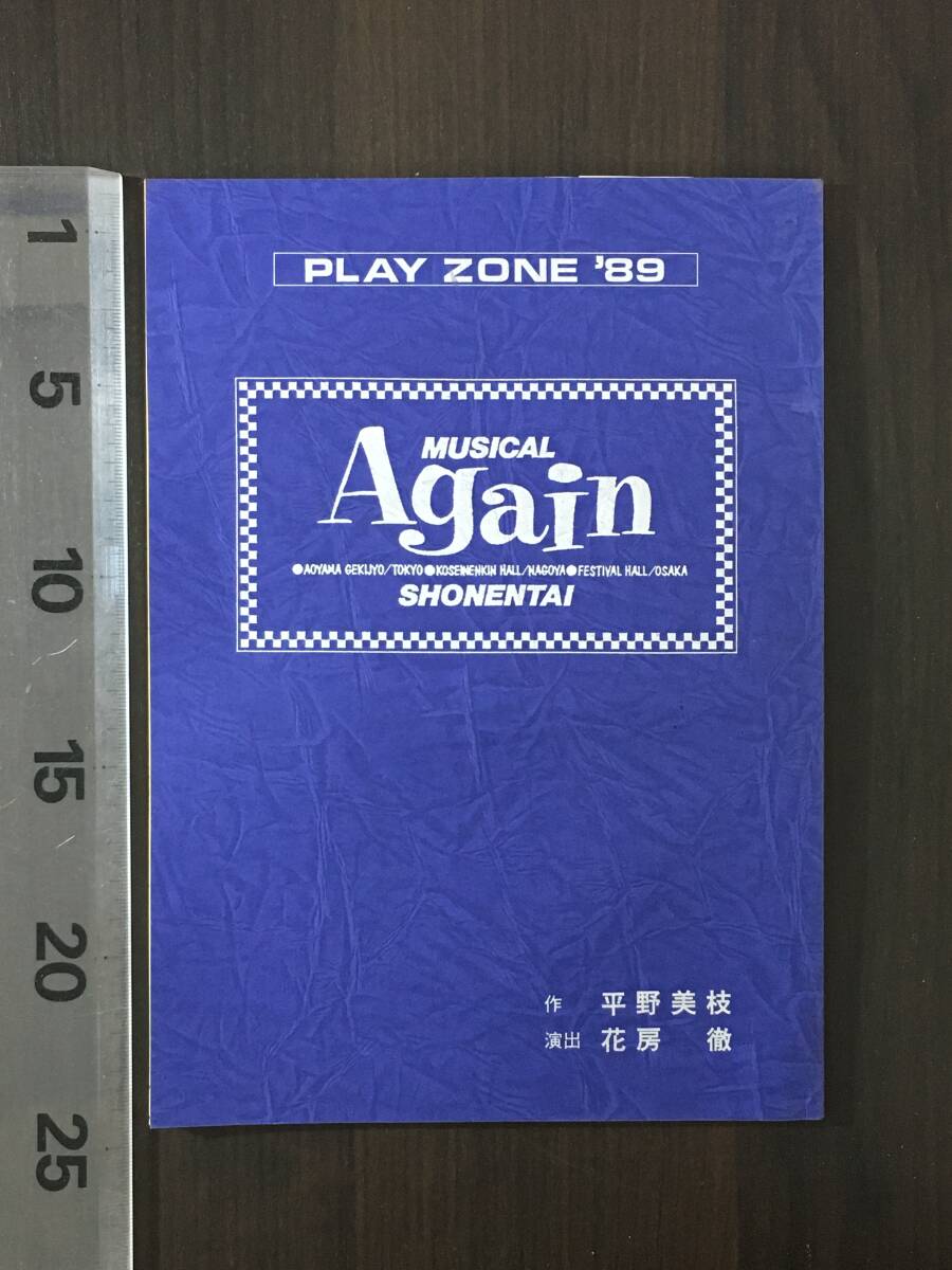 少年隊ポスター◇MUSICAL PLAYZONE '89 Again◇A1サイズ/告知ポスター