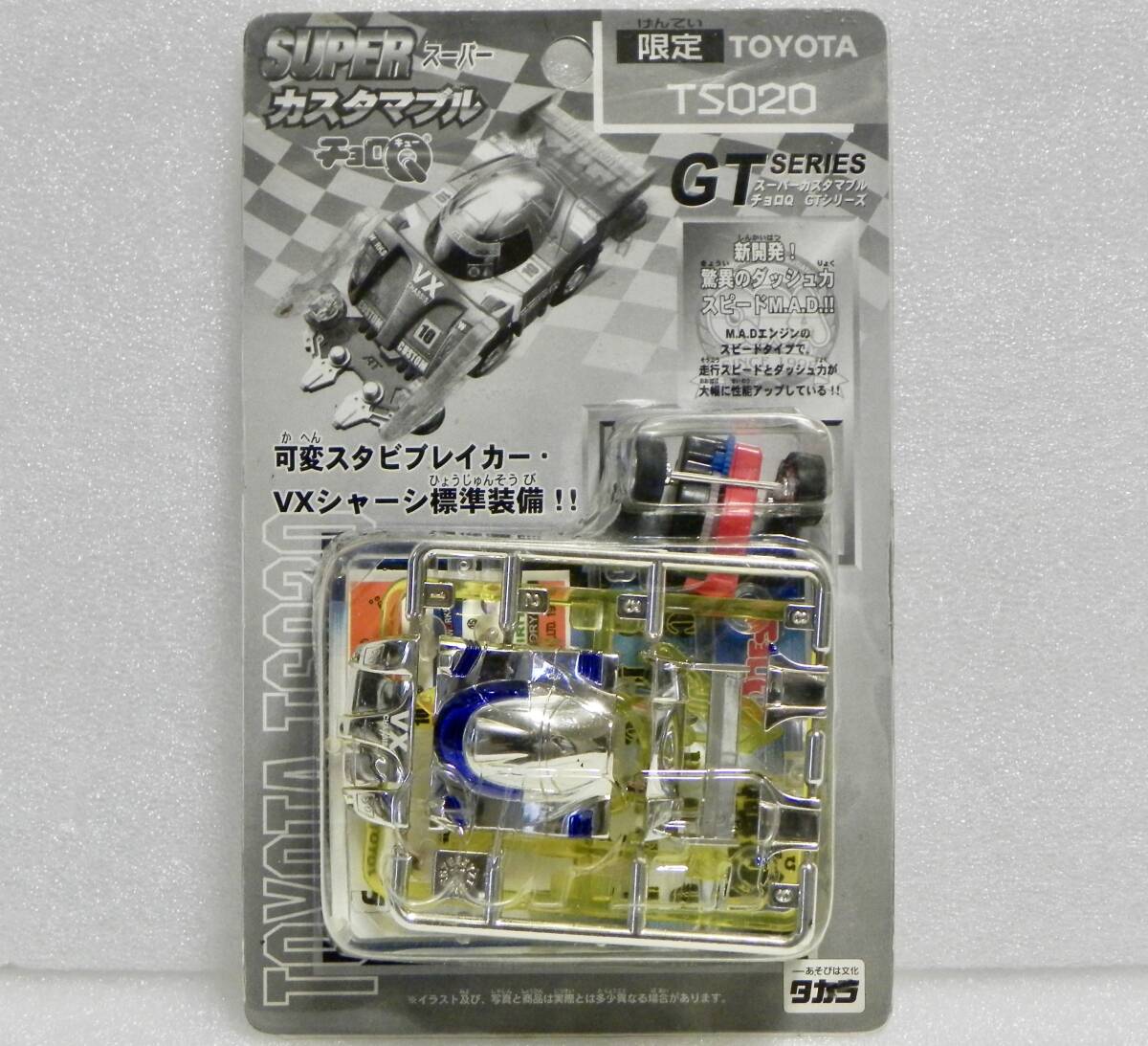 中古】マッドレーサー スペシャル 中国製 BC-03 スーパーカスタマブル