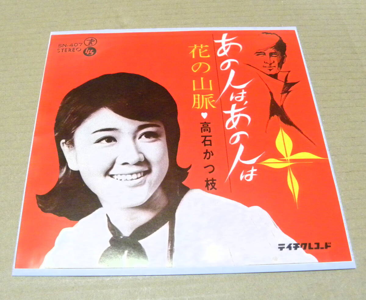 中古】【旅の夜風】高石かつ枝○藤原 良 愛唱集 LP 10吋 レコードの