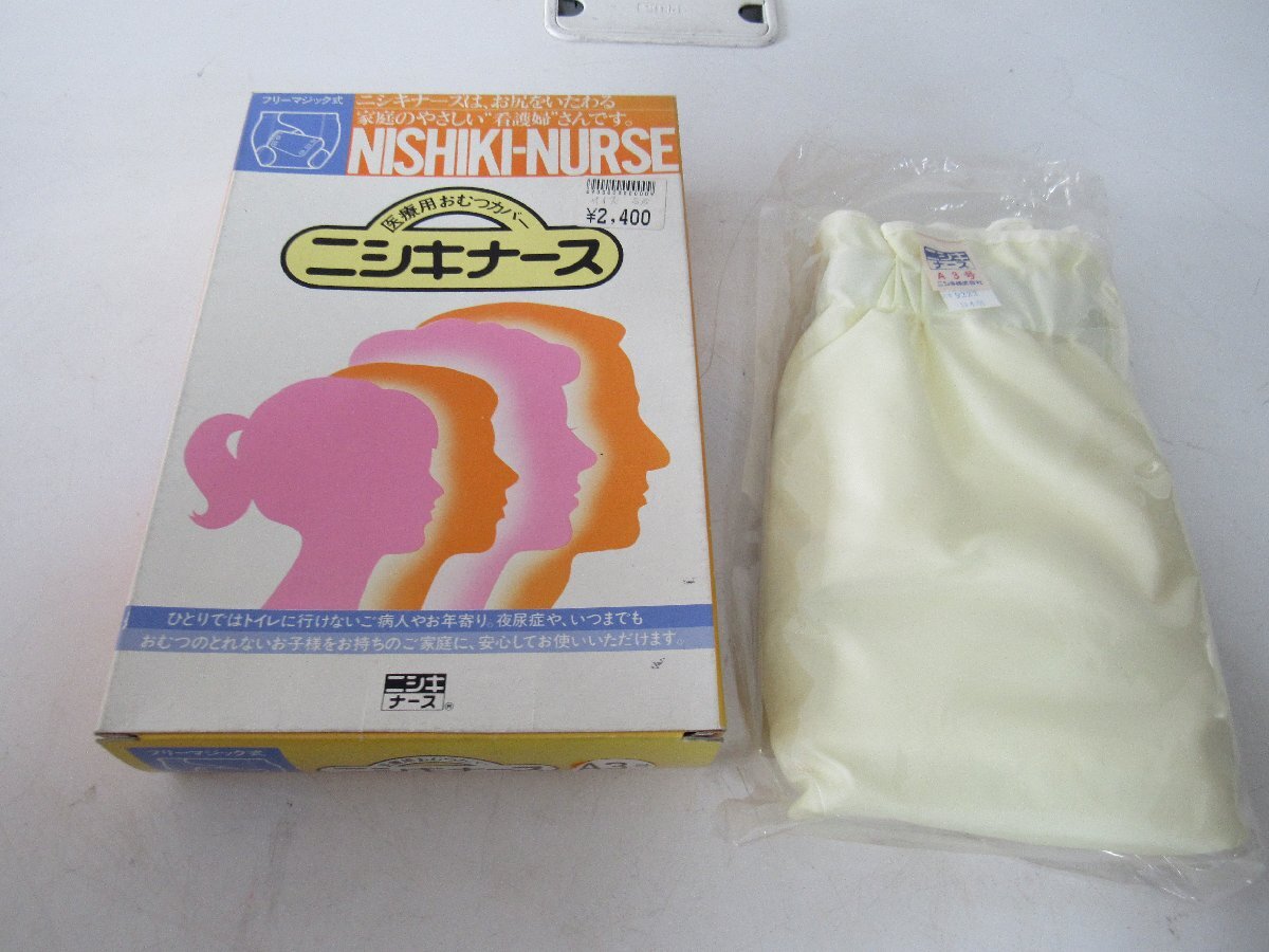 新品】介護用おむつカバー 大人用 ニシキナース アイボリー 特3号 