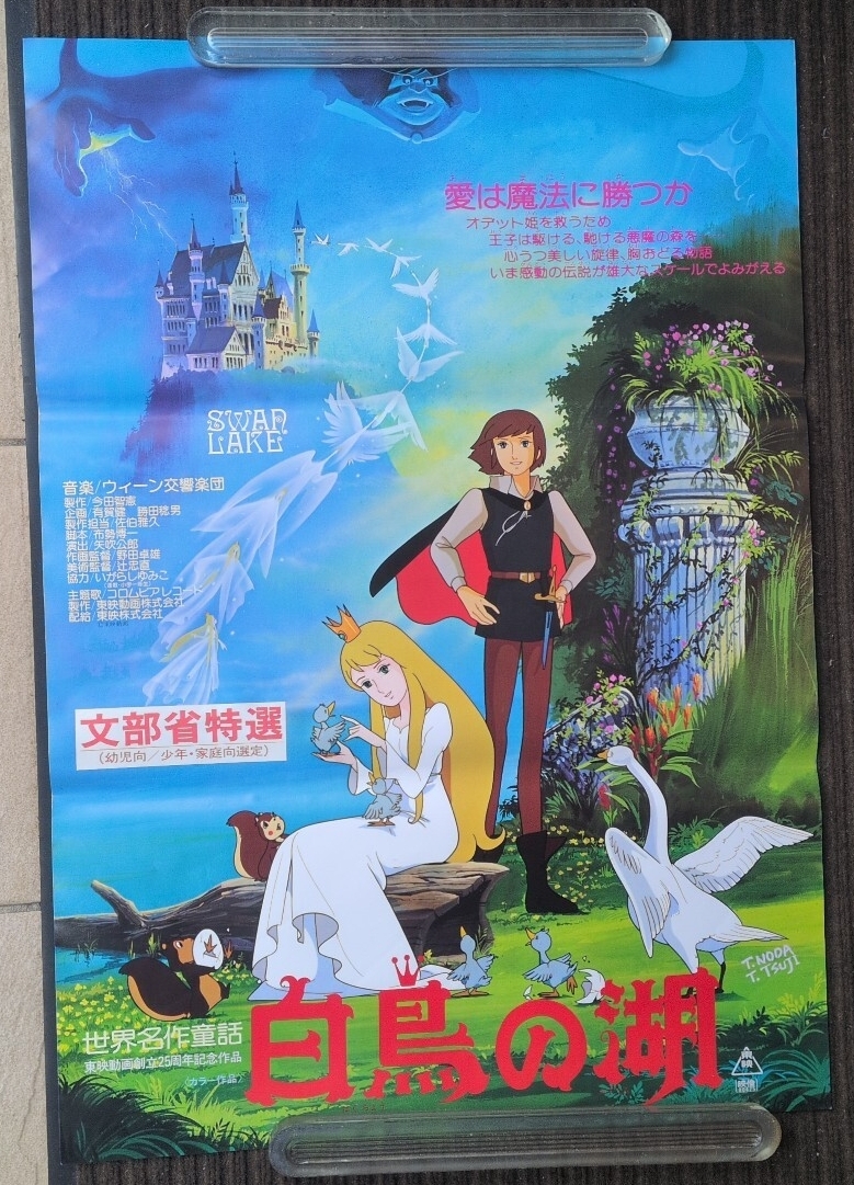 中古】Aセル画 劇場版・世界名作童話 白鳥の湖 其の1の落札情報詳細