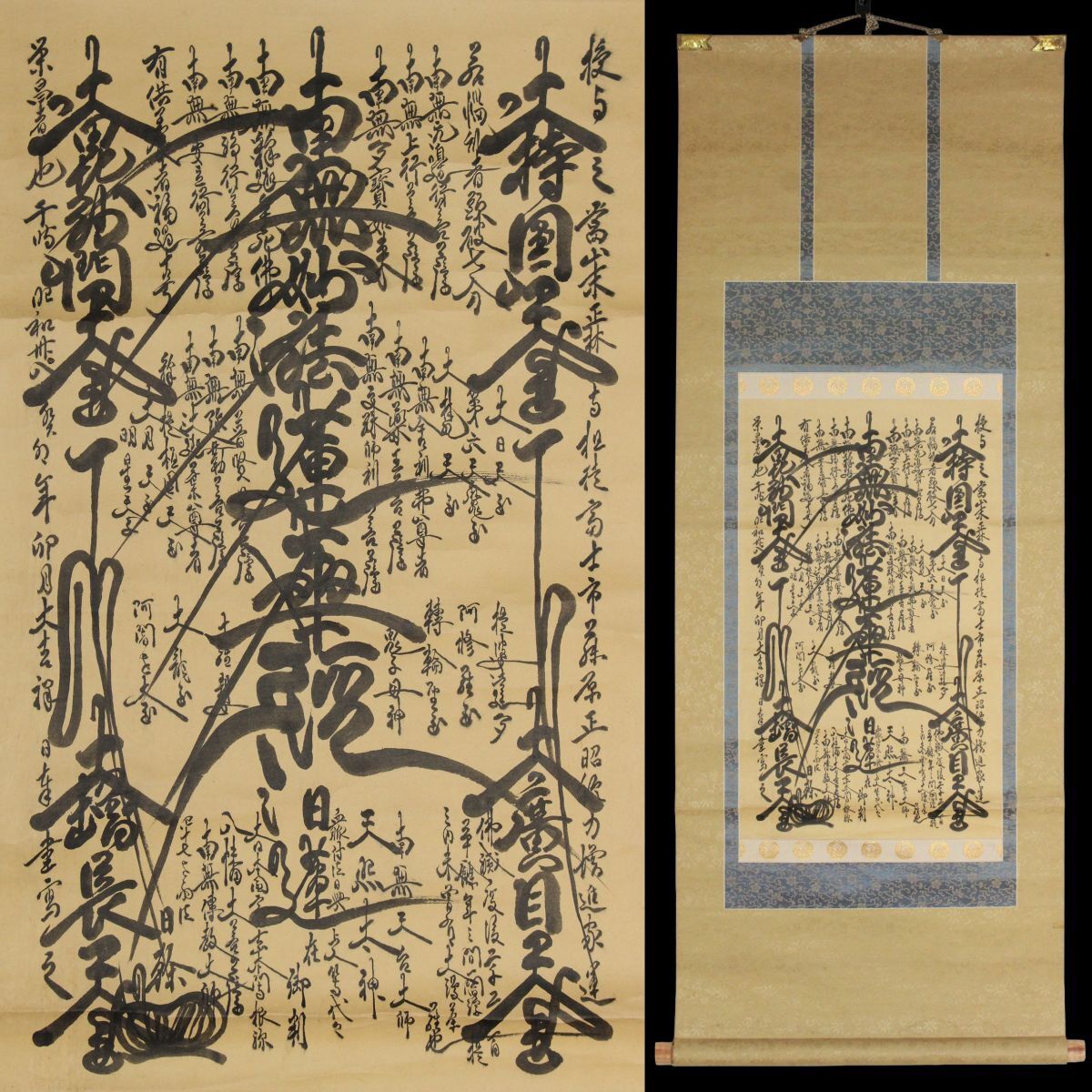 霊友会!!久保継成(2代会長)【花押入り日蓮曼荼羅の印刷掛軸】掛け軸