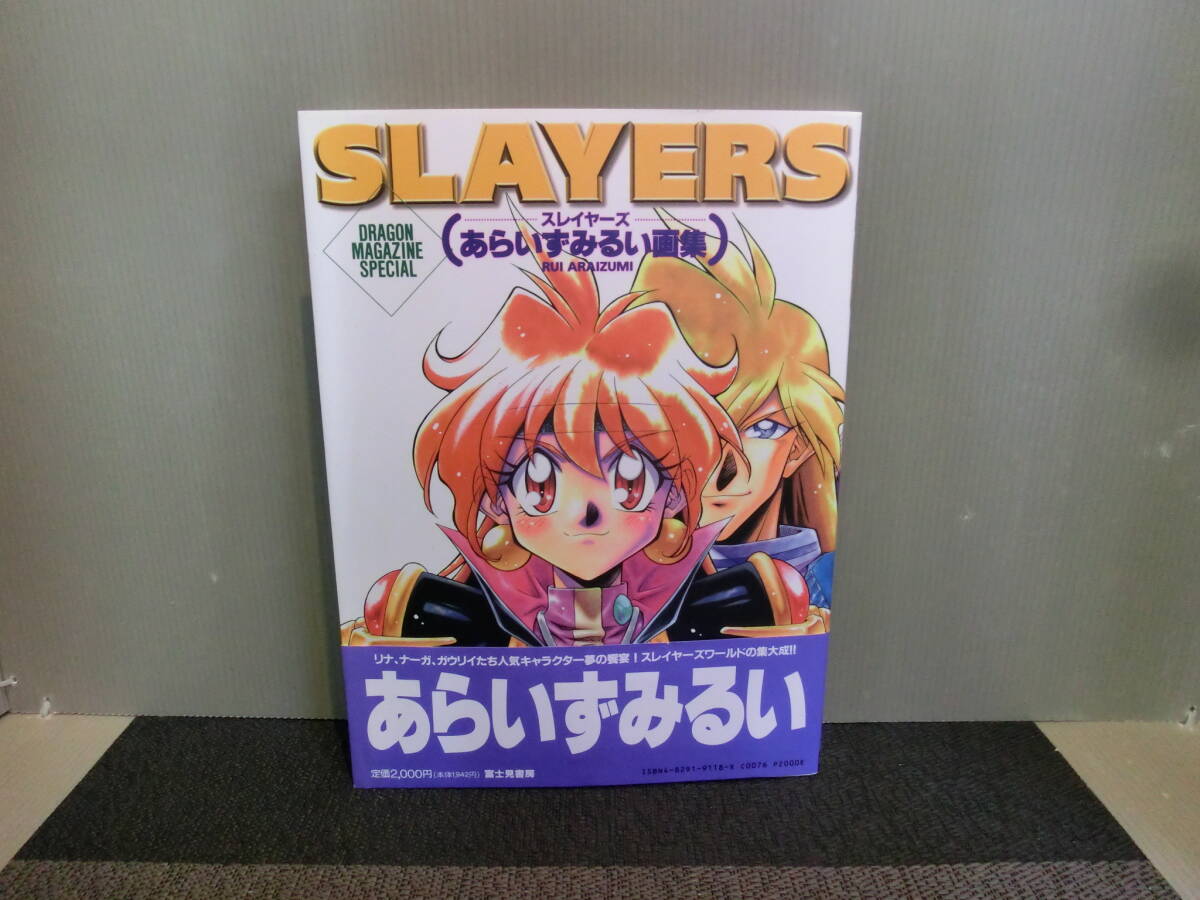 中古】スレイヤーズ SLAYERS あらいずみるい B2ポスター (28_22)の落札