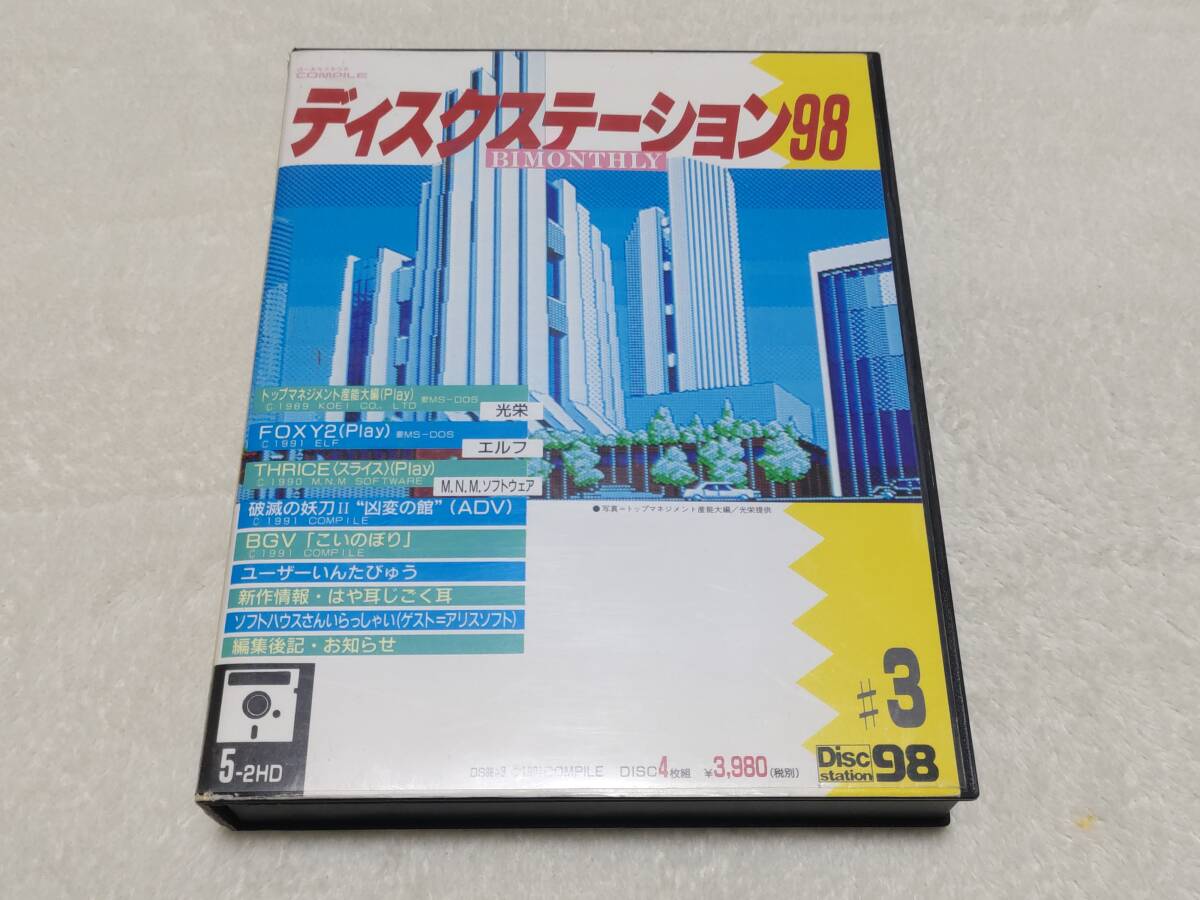 送料込即決】本 PC98 ディスクステーション Vol.3 コンパイル 魔導物語