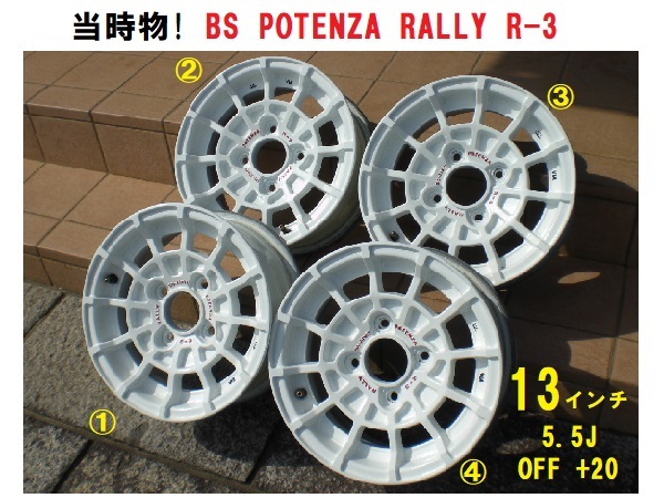 ポテンザ R-3 ラリー 5.5JJ×13+20 PCD114.3 4穴 4本セット AE86