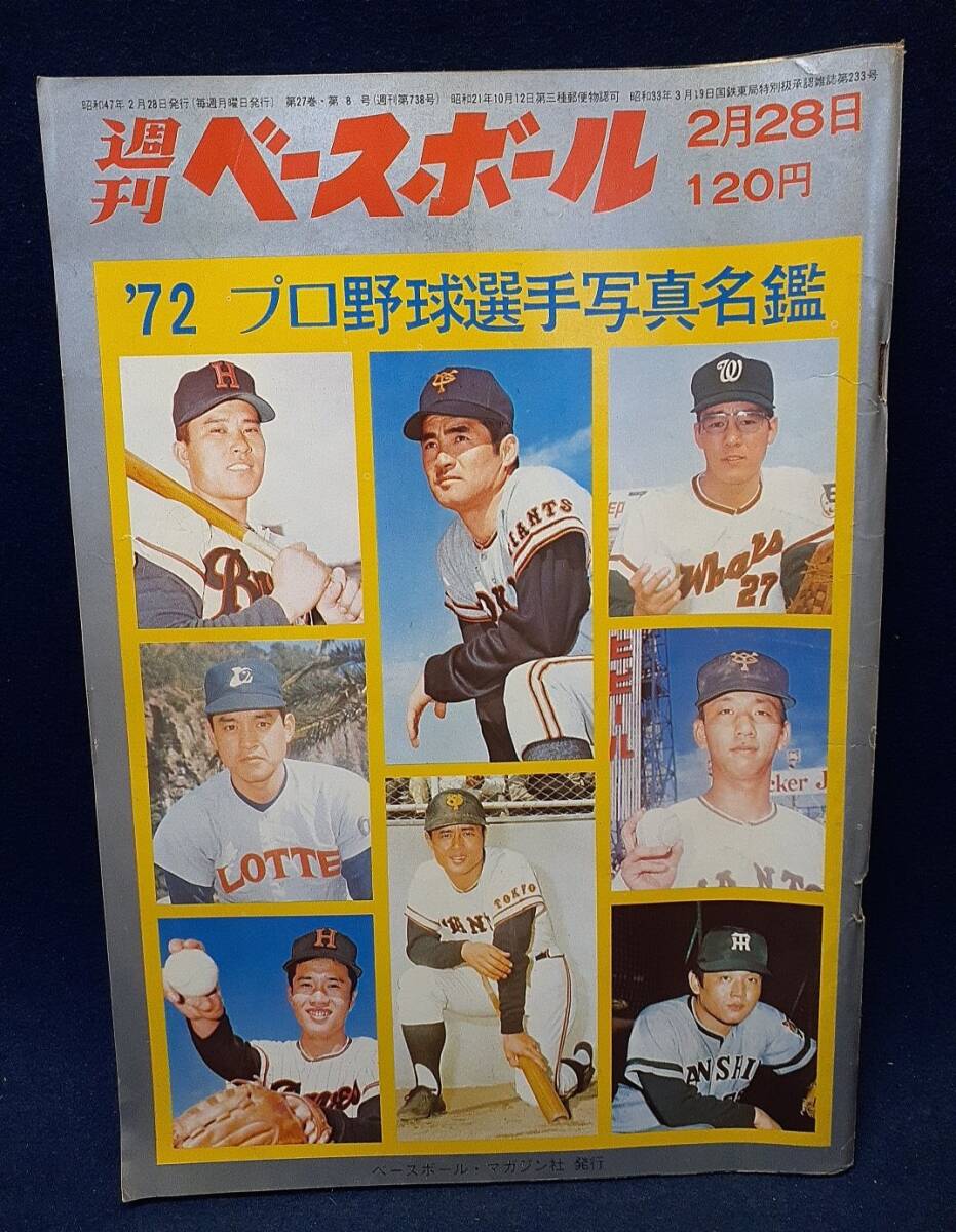 週刊ベースボール □週刊ベースボール 3冊セット プロ野球選手写真