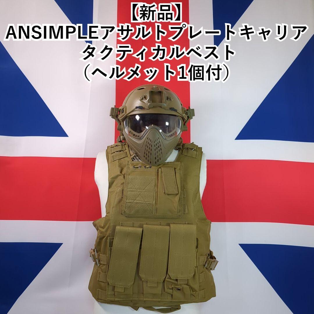 SATベスト Type3 タクティカルベスト フリッツヘルメット おまけ