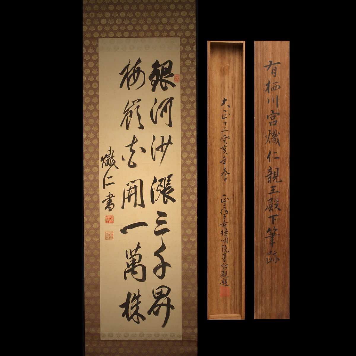 慶應◇【有栖川宮熾仁親王】御真筆 墨蹟短冊自詠和歌『桜の歌』 菊御紋