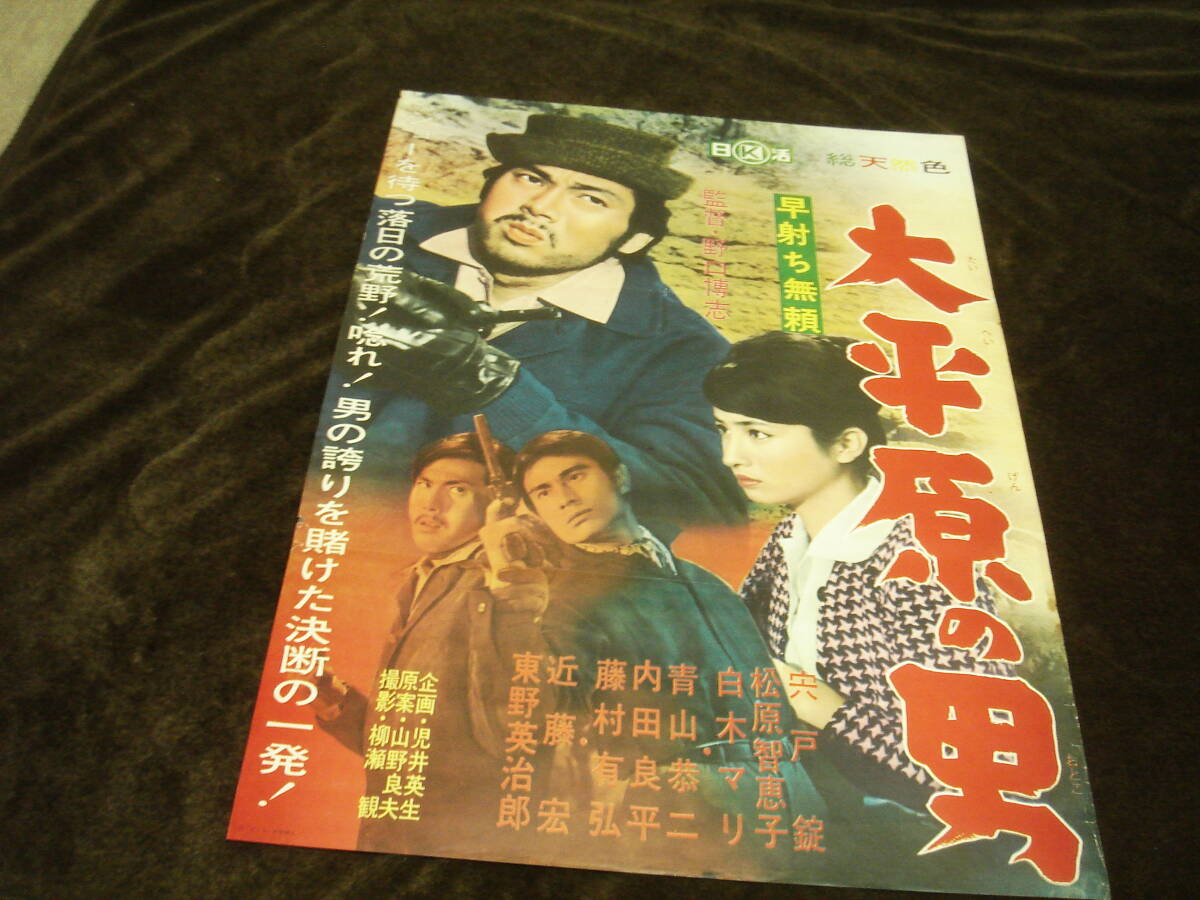 ◇古い映画ポスター 日活「あゝ青春の胸の血は」監督/森永健次郎◇山内