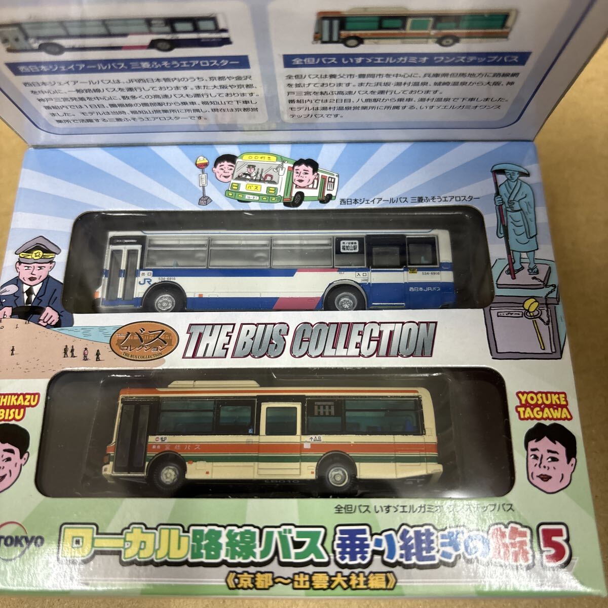新品】【宇和島自動車のみ】バスコレクション ローカル路線バス 