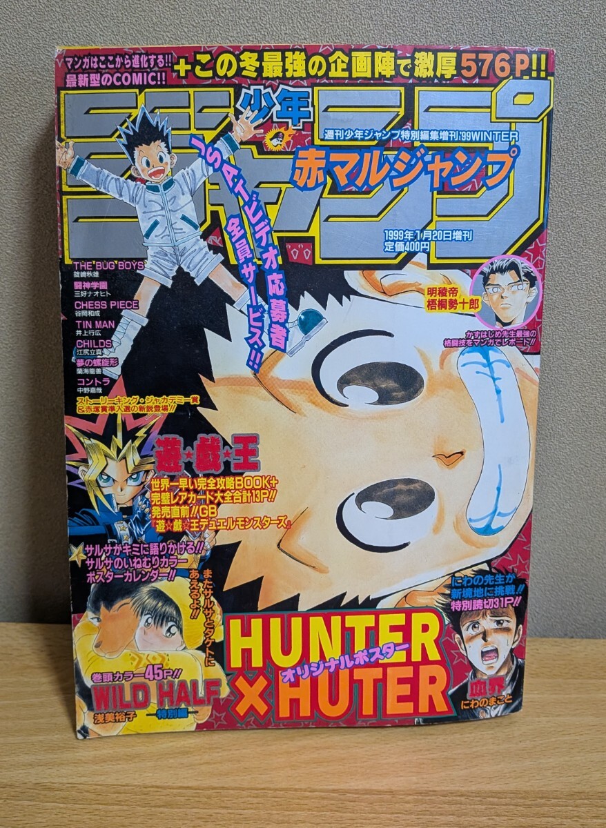 ナルト NARUTO 作者 岸本斉史 氏 連載前読切掲載 週刊少年ジャンプ特別
