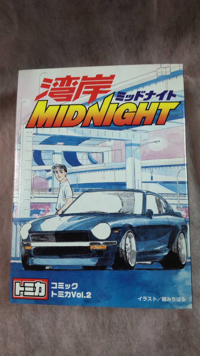 即決 トミカ 湾岸ミッドナイト コミックトミカ Vol.2 6台セットの落札