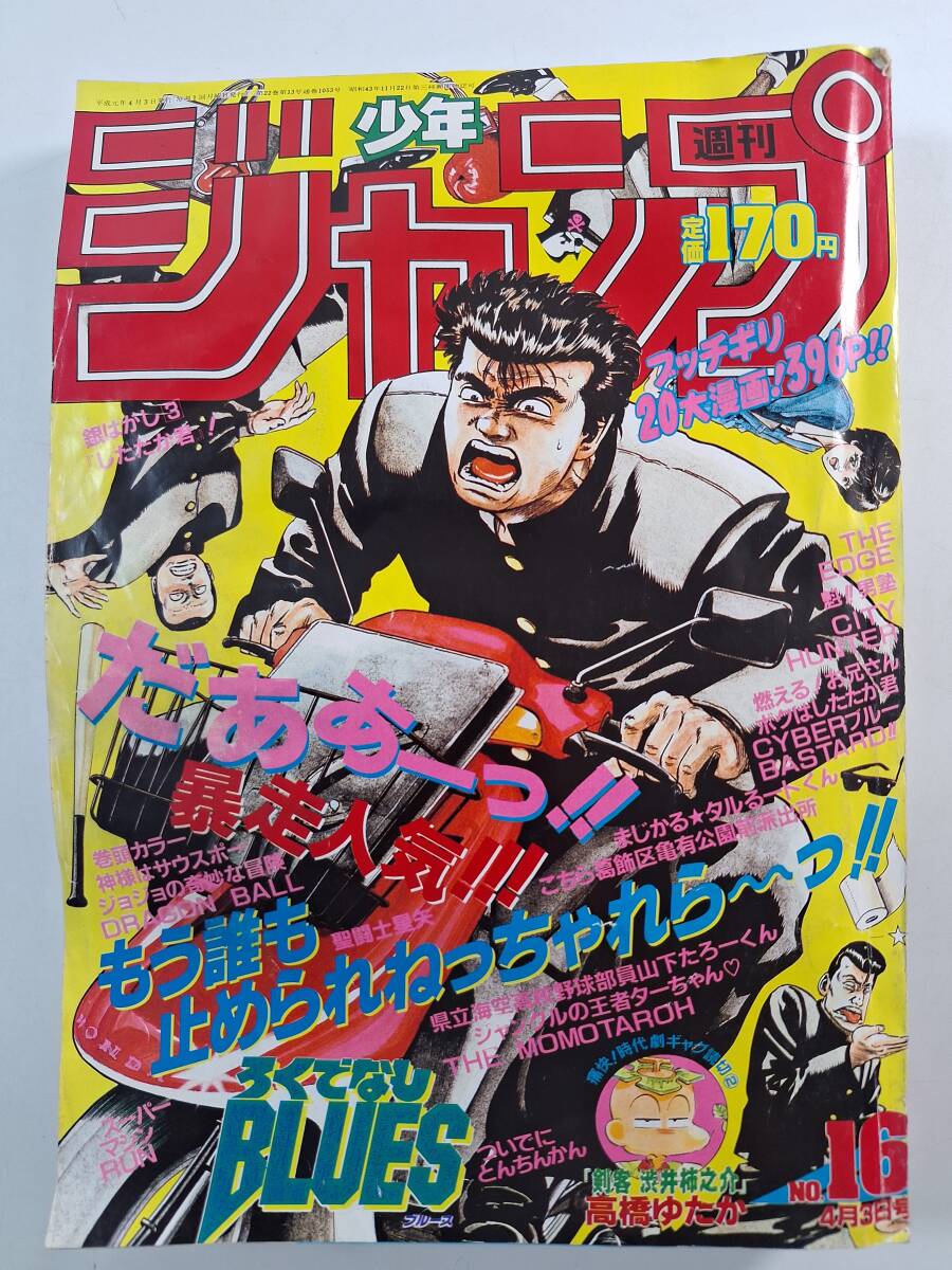 週刊少年ジャンプ 1989年30号 平成元年7月10日 シティハンター 表紙