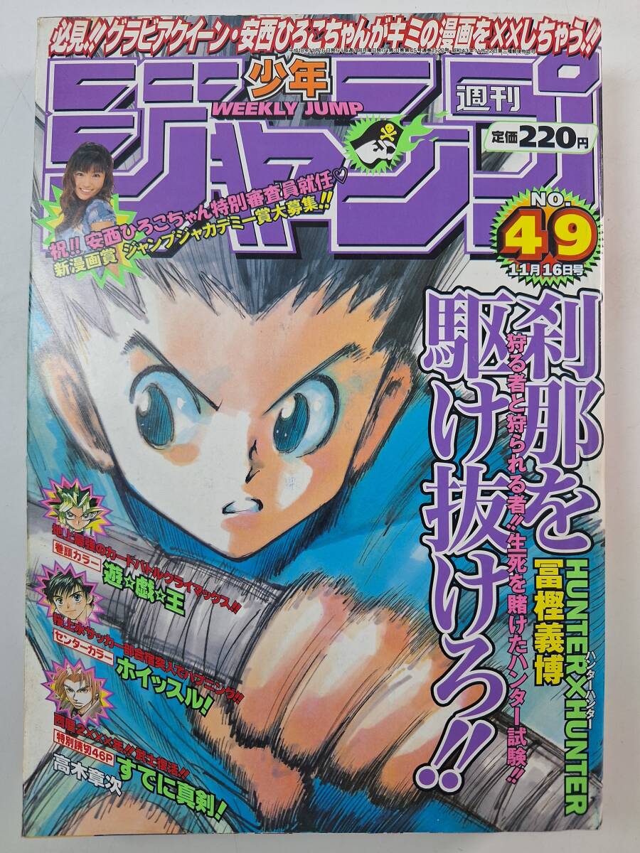 週刊少年ジャンプ 49号 最終回 ジャストミート 完結号 1987年 当時物